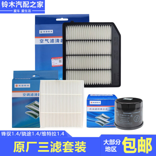 锋驭骁途启悦维特拉空气空调滤芯