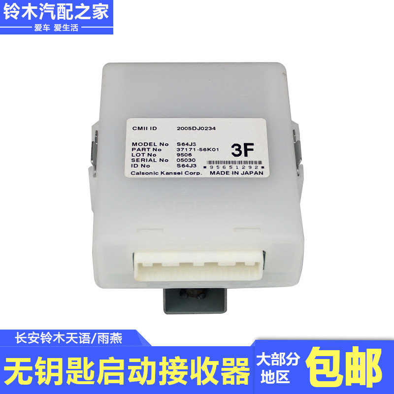 天语无钥匙启动遥控器模块控制器