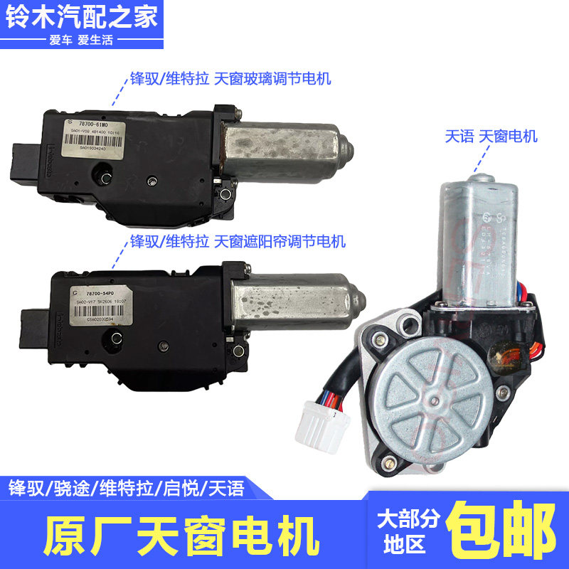 语天窗玻璃调节遮阳帘调节电机