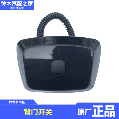 长安铃木新奥拓背门按钮开关原厂