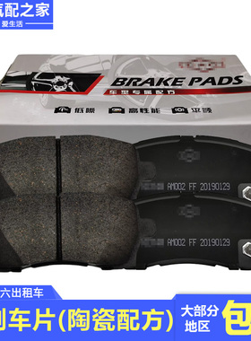 适用于长安铃木启悦国六排放标准前刹车片皮制动器摩擦片前碟刹片