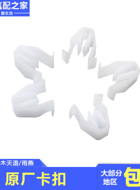 适配长安铃木天语雨燕卡扣人字形白色卡子仪表台板装饰件卡扣原厂