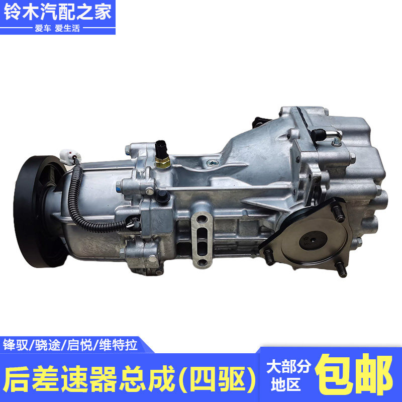 锋驭骁途新维特拉四驱后差速器