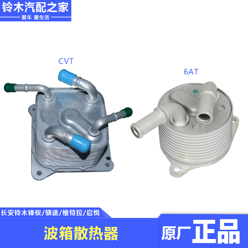 自动变速箱油冷却器波箱散热器
