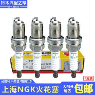 适配长安铃木天语1.6/1.8雨燕1.5上海NGK火花塞点火嘴咀4支装正品