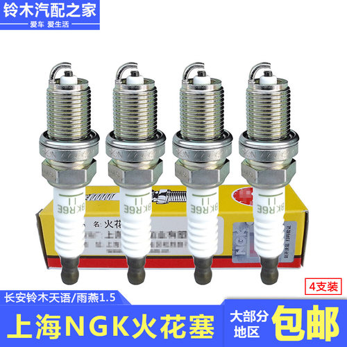 天语雨燕1.5上海NGK火花塞火嘴