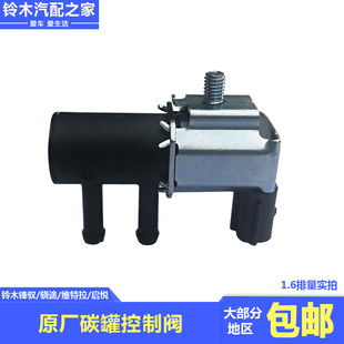 长安铃木锋驭骁途新维特拉启悦脱附活性碳罐控制阀电磁阀原厂配件