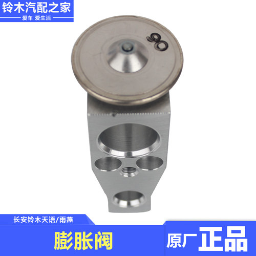 适配长安铃木天语SX4雨燕新奥拓空调膨胀阀调节降压阀节流原厂件 - 封面