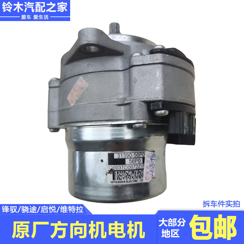 维特拉转向助力泵方向机电机原厂