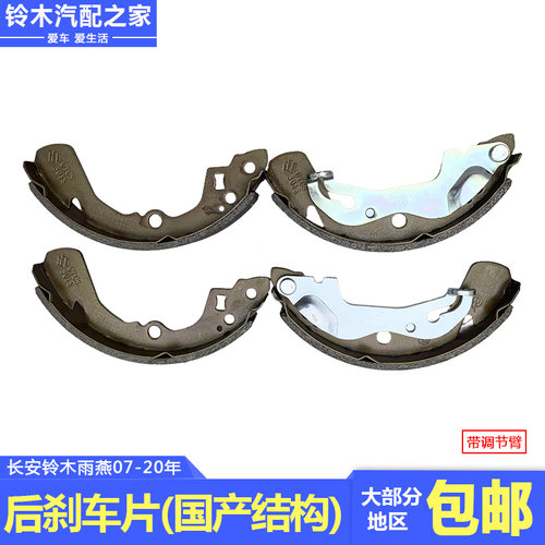 雨燕后鼓刹后刹车片后蹄片摩擦片