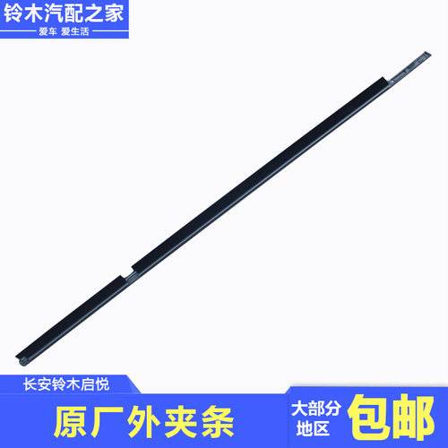 骁途启悦维特拉外夹原厂件车门