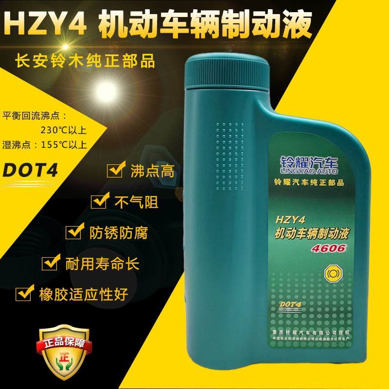 长安铃木原厂刹车油制动液DOT4