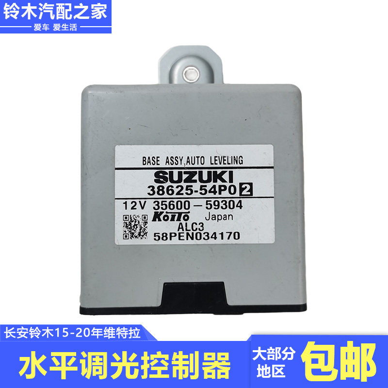前大灯水平自动调光控制器电脑板