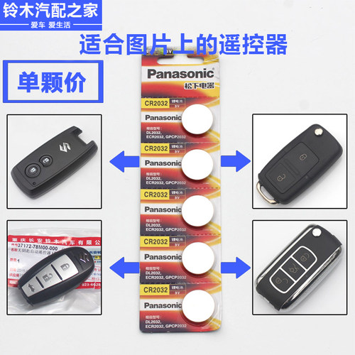 折叠钥匙遥控器纽扣电池CR2032