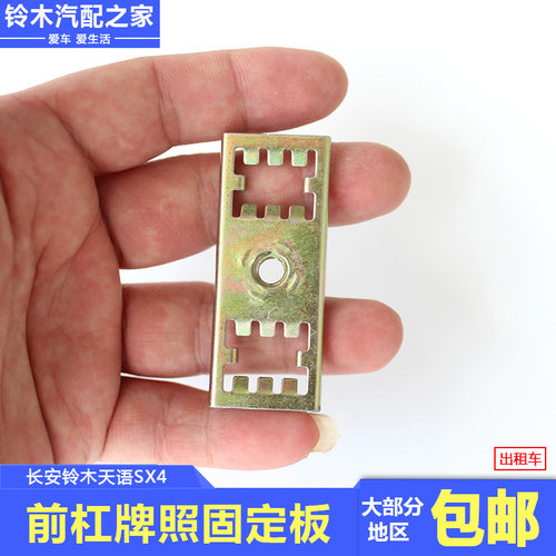 前保险杠牌照板固定块车牌架金属