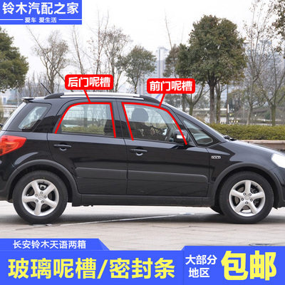前后车窗玻璃密封条呢槽泥槽橡胶