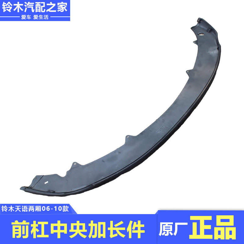前保险杠中央加长件中央护套