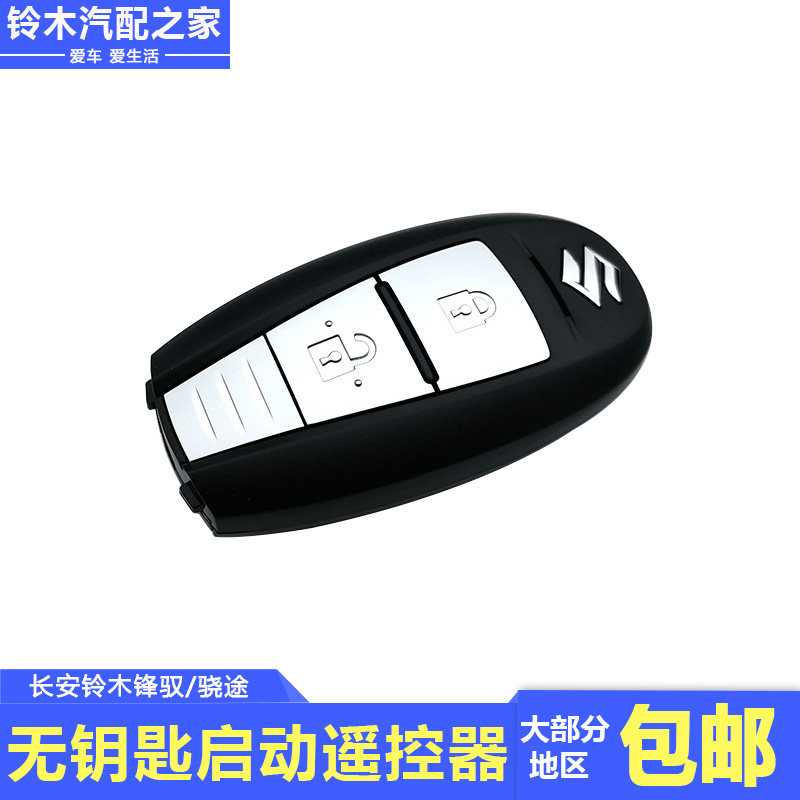 无钥匙启动遥控器智能卡一键启动