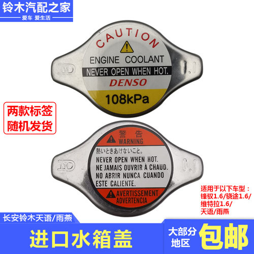 锋驭骁途维特拉天语雨燕水箱盖
