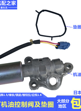 铃木锋驭骁途启悦维特拉天语雨燕1.5机油控制阀电磁阀密封垫vvt阀
