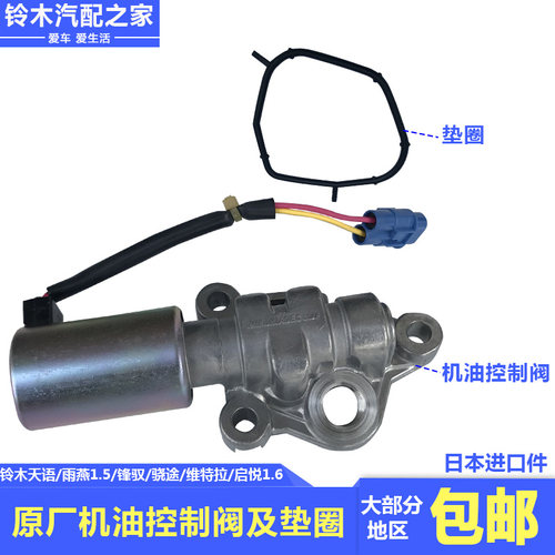 天语机油控制阀电磁阀密封垫vvt