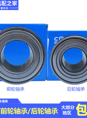 长安铃木雨燕前后轮轴承前轮毂轴承轮毂轮芯轴承原厂配件南方天合