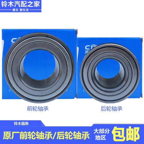 前后轮轴承前轮毂轴承轮毂轮芯轴