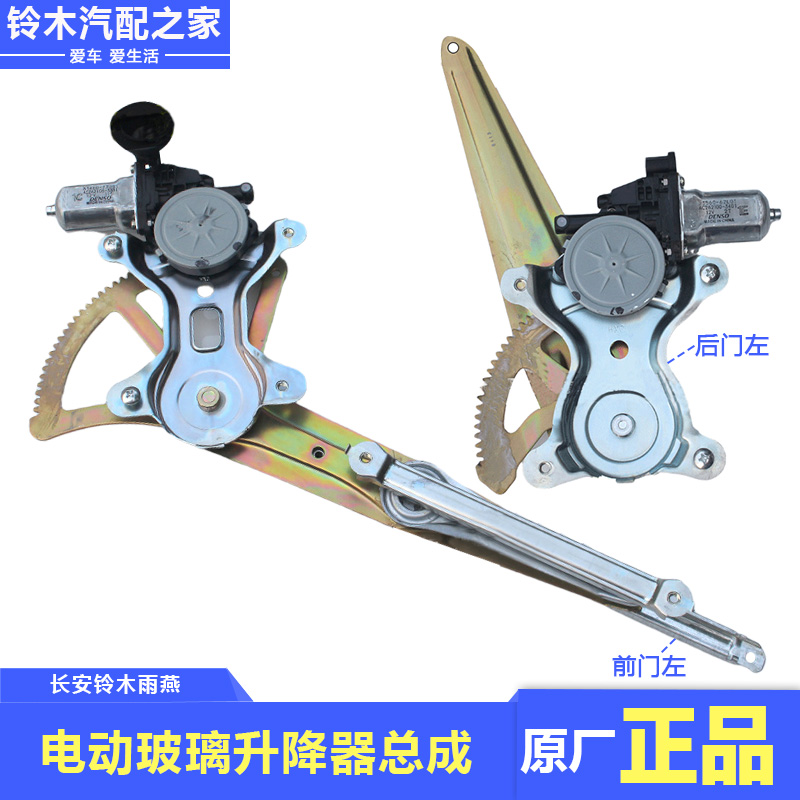 雨燕前后车门电动玻璃升降器摇机