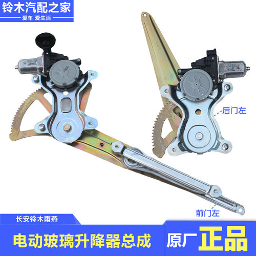 雨燕前后车门电动玻璃升降器摇机