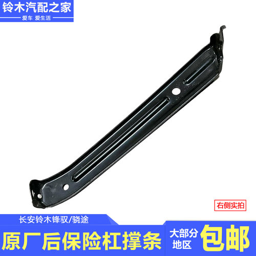 锋驭骁途后保险杠撑条金属支撑件
