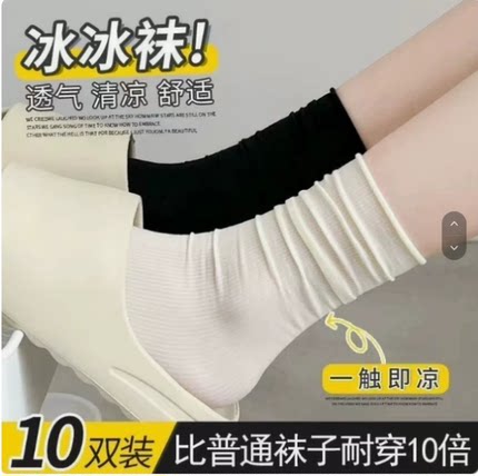 【十双】袜子女中筒春季薄款冰冰袜天鹅绒冰丝袜