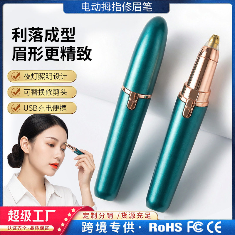 电动修眉刀女士修眉笔剃毛仪美容鼻毛修剪器/电动修眉