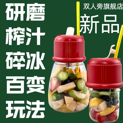 双人旁榨汁机无线充电便携榨汁杯炸水果机榨汁杯塑料榨汁水杯水桶