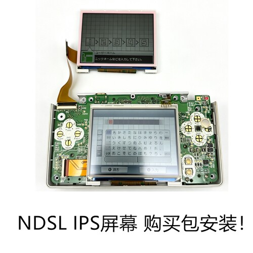 老任 老任粉丝团 NDSL IPS液晶显示屏 DS Lite NDSL IPS液晶屏