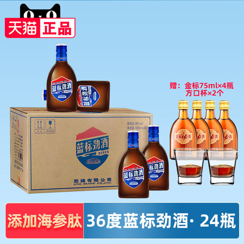 劲牌36度蓝标劲酒125ml