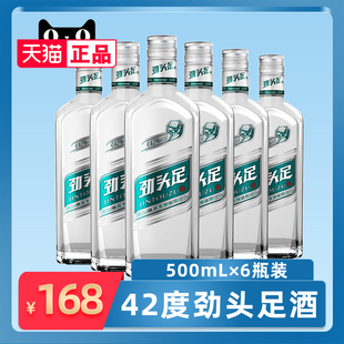 酒厂直供 劲牌42度劲头足酒500mL 6瓶