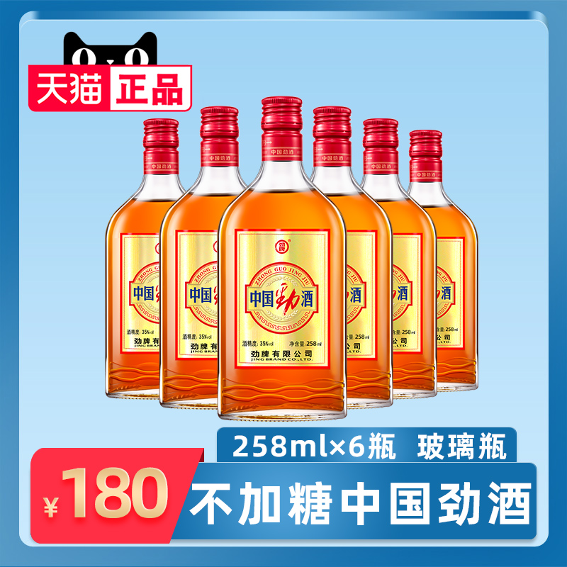 不加糖中国劲酒258mL*6瓶