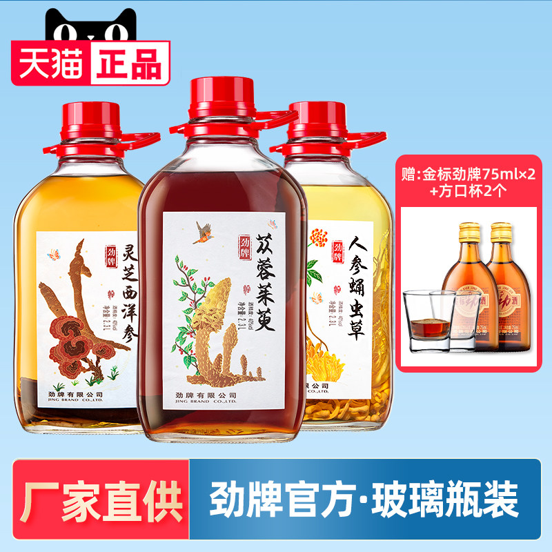 【酒厂直供】劲牌2.3L苁蓉茱萸酒/黄精当归酒/黄精当归酒礼盒装