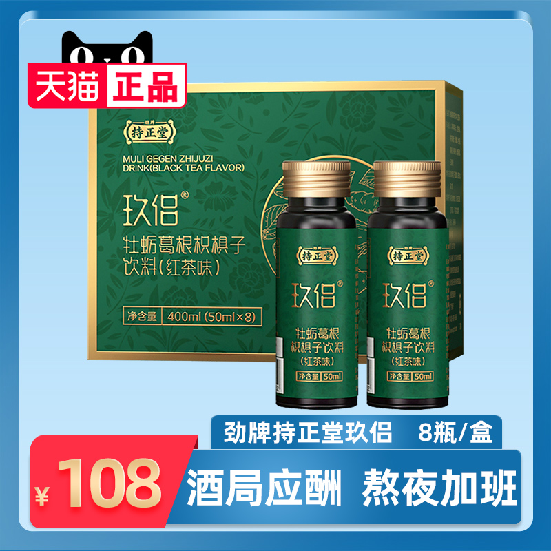 劲牌玖侣牡蛎葛根枳椇子饮料