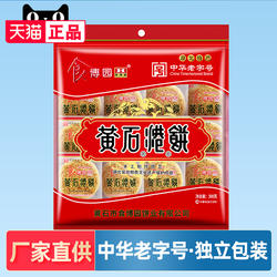 湖北特产中华老字号黄石港饼300g小吃零食芝麻饼食博园独立喜饼