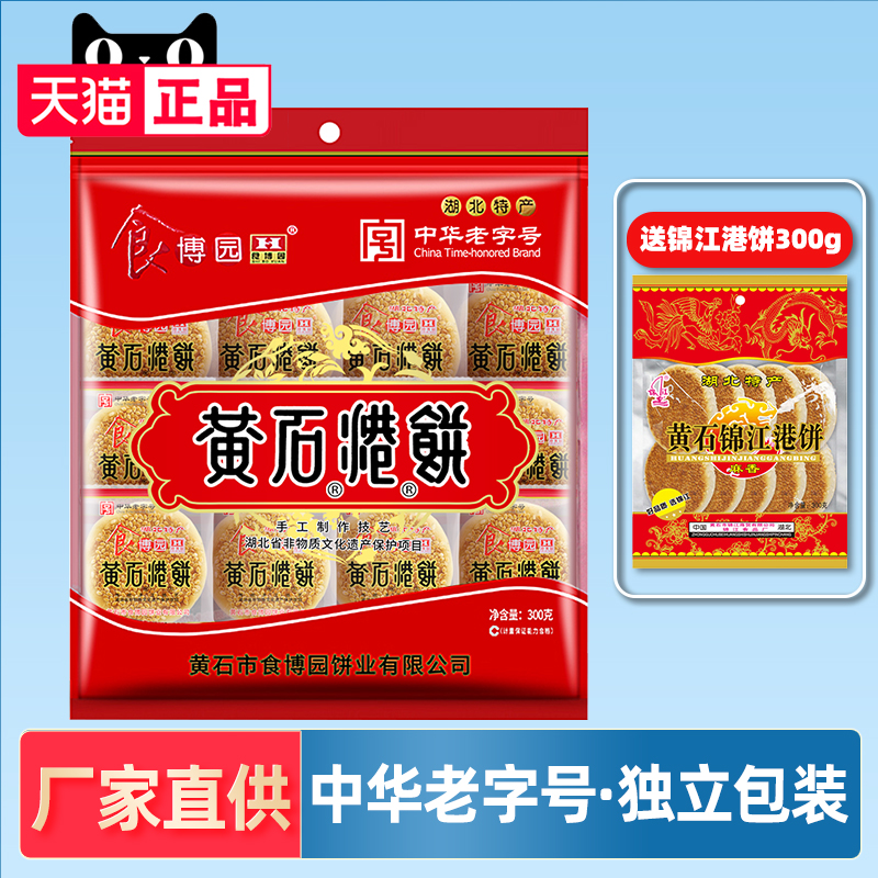 中华老字号黄石港饼300克