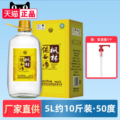 50度枫林纯谷酒5L纯粮食酒