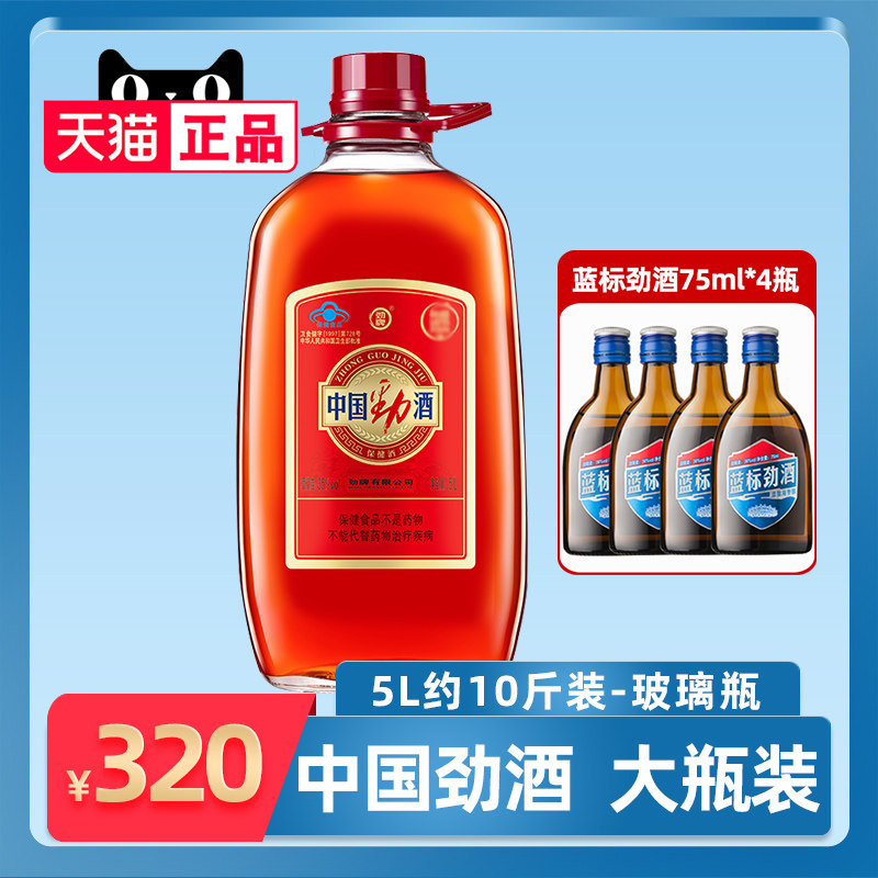 【酒厂直供】劲牌35度中国劲酒5L/升玻璃瓶大桶约十/10斤装保健酒属于什么档次？