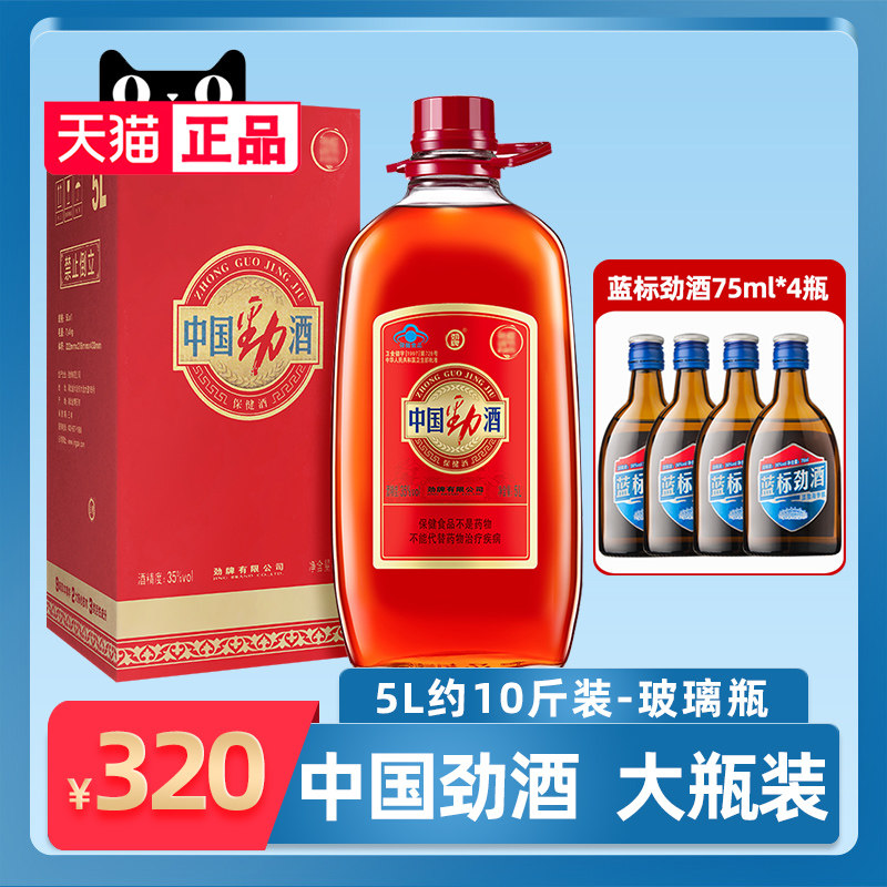 【酒厂直供】劲牌35度中国劲酒5L玻璃瓶礼盒装约十/10斤保健酒属于什么档次？