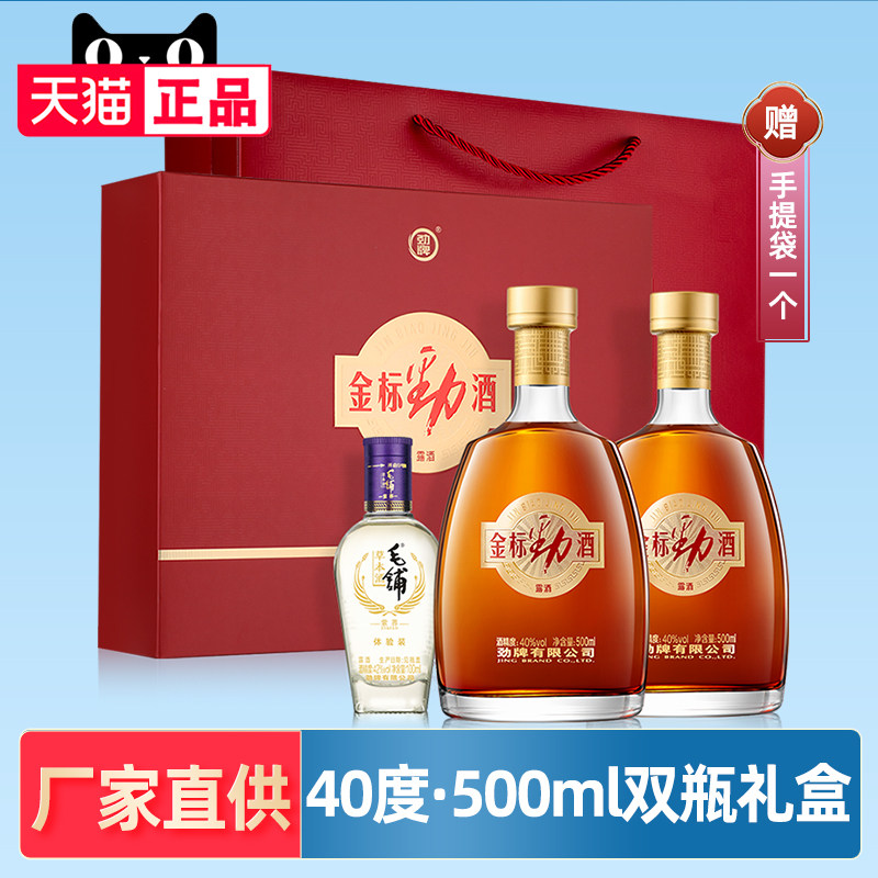 40度金标劲酒礼盒装500ml*2瓶
