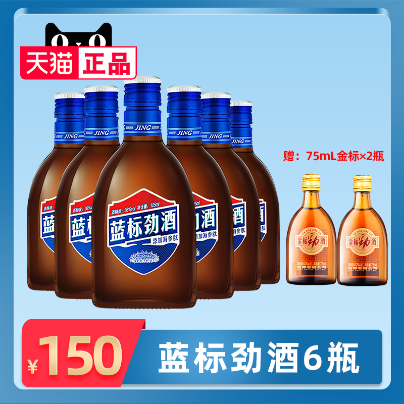 中国劲酒蓝标劲酒125mL*6瓶