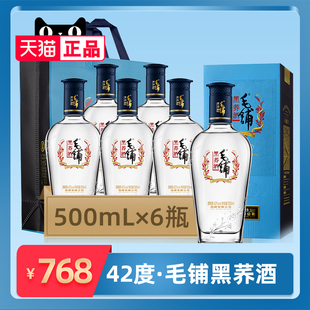 勁牌毛鋪黑蕎酒42度500mL 6瓶禮盒整箱裝 苦蕎酒 酒廠直供