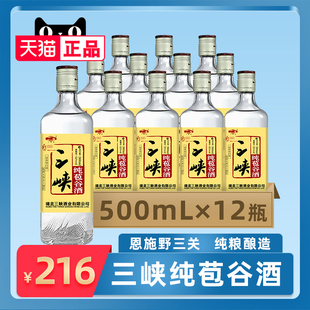 湖北恩施野三关52度三峡纯苞谷酒500mL 12瓶纯粮食酒玉米包谷酒