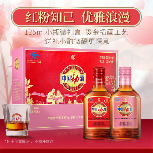 中国劲酒125ml粉色组合装