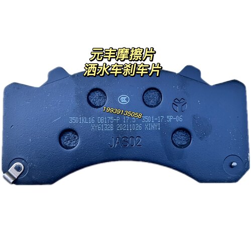 客车配件洒水车配件摩擦片刹车片元丰碟刹片JAS02